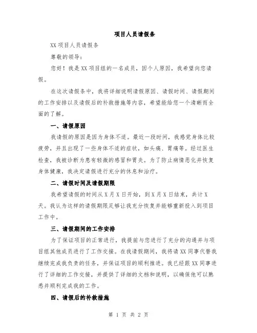 项目人员请假条