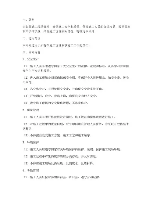 施工人员现场守则制度范本