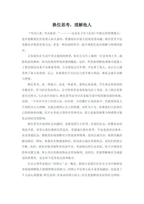 换位思考,理解他人的作文