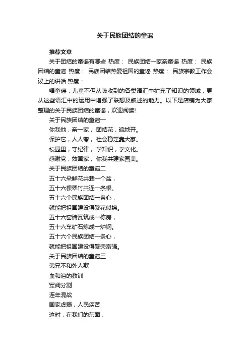 关于民族团结的童谣