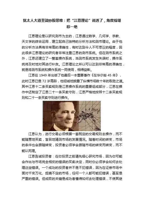 犹太人大道至简炒股思维：把“江恩理论”说透了，角度线堪称一绝