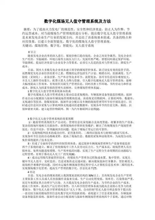 数字化煤场无人值守管理系统及方法