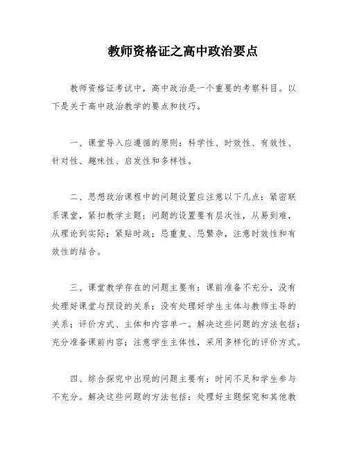 教师资格证之高中政治要点