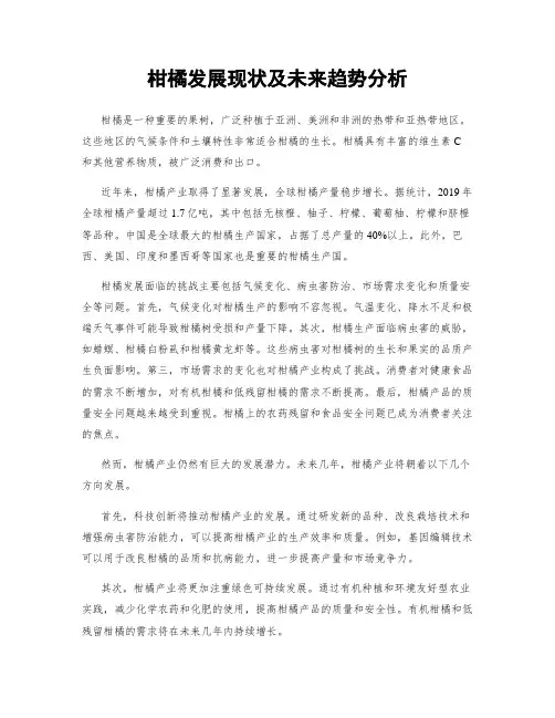 柑橘发展现状及未来趋势分析