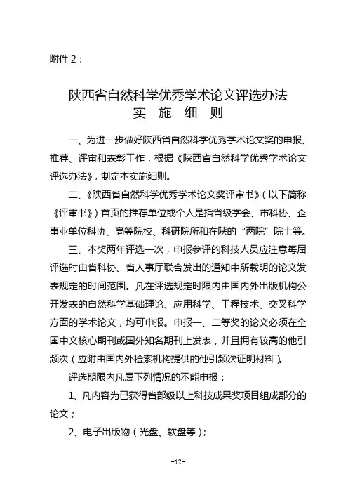 陕西省自然科学优秀学术论文评选办法实施细则