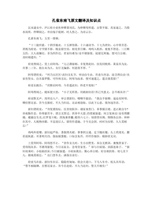 孔雀东南飞原文翻译及知识点