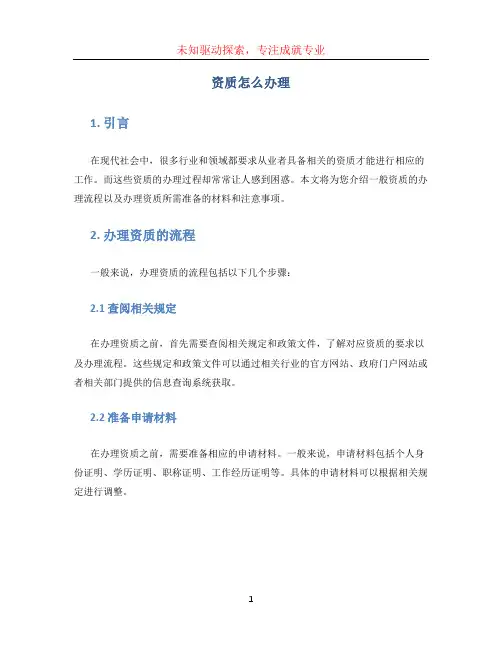 资质怎么办理
