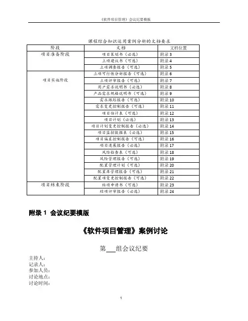 (完整版)《软件项目管理》文档模板DOC