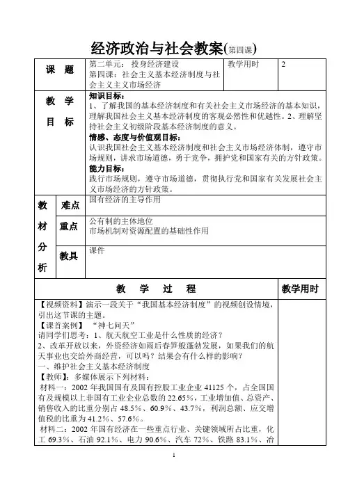 4《政治经济与社会》第四课_教案