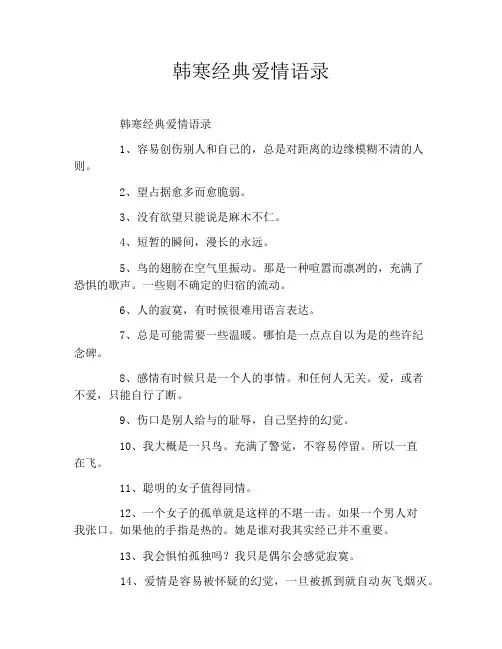 韩寒经典爱情语录