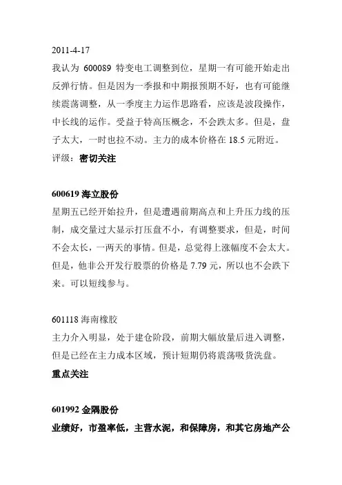 股票投资日记
