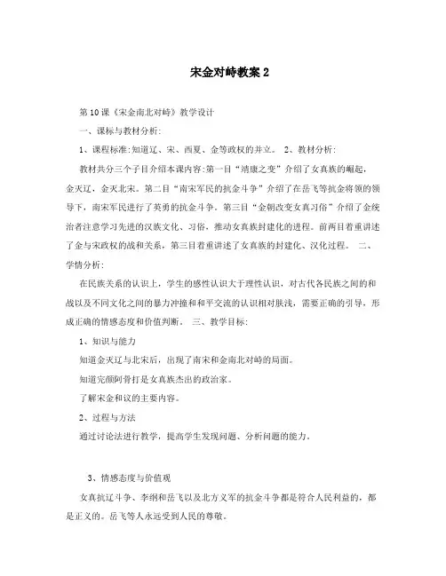 宋金对峙教案2