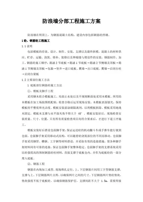 防浪墙施工方案