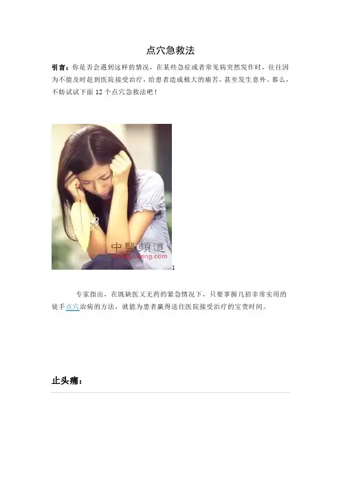 点穴急救法