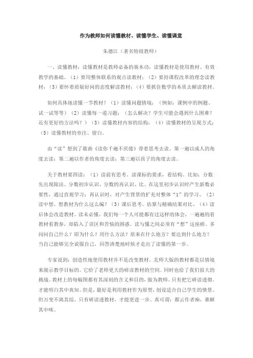 作为教师如何读懂教材