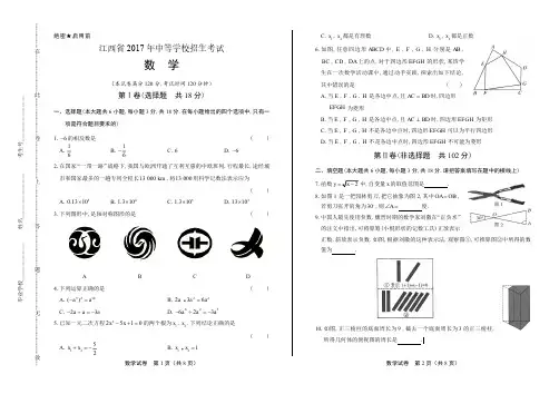 2017年江西省中考数学试卷