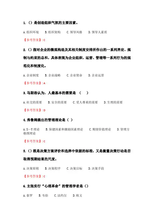 奥鹏2020年6月福师《企业管理学》在线作业一_4.doc