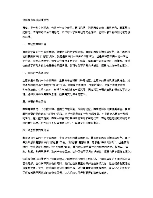 领略神奇民俗风情魅力