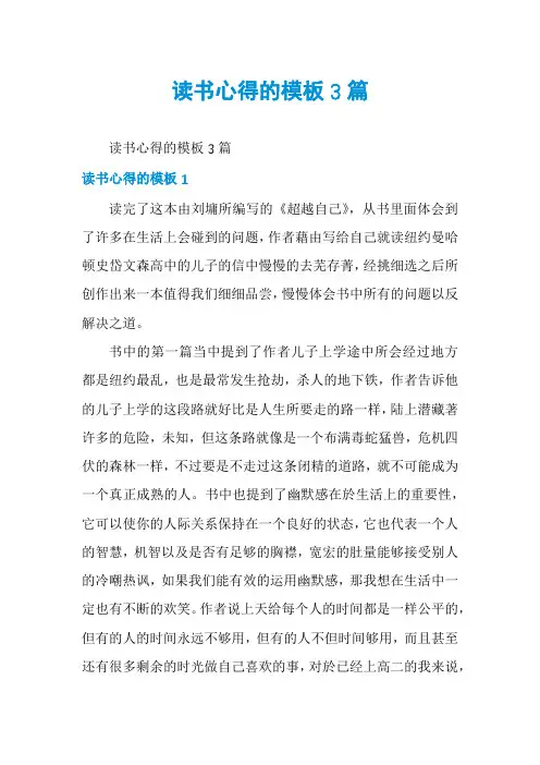 读书心得的模板3篇