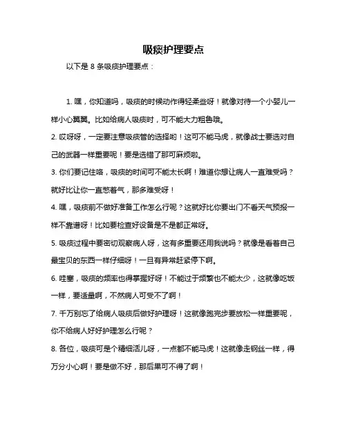 吸痰护理要点