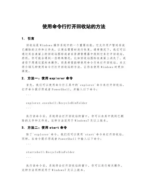 使用命令行打开回收站的方法