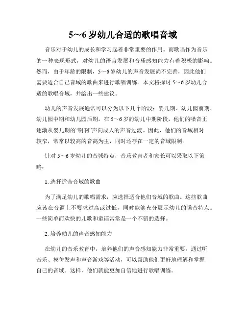 5～6岁幼儿合适的歌唱音域