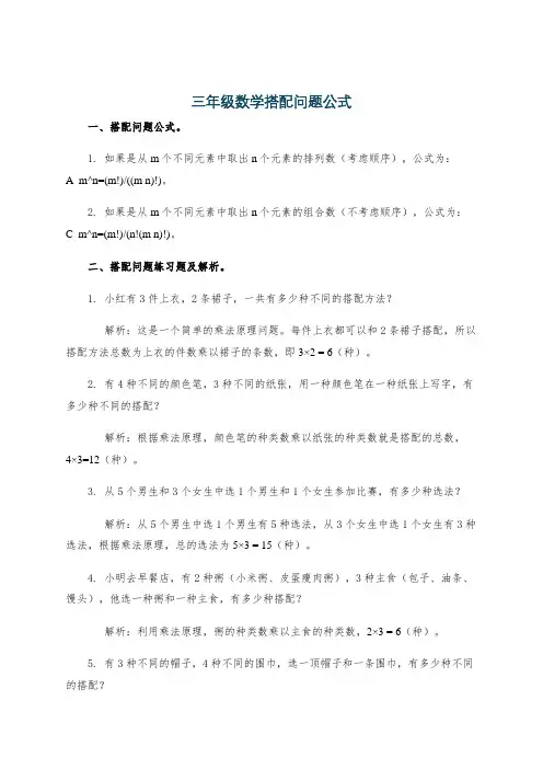 三年级数学搭配问题公式