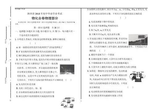 2018年陕西省中考物理试卷及答案解析