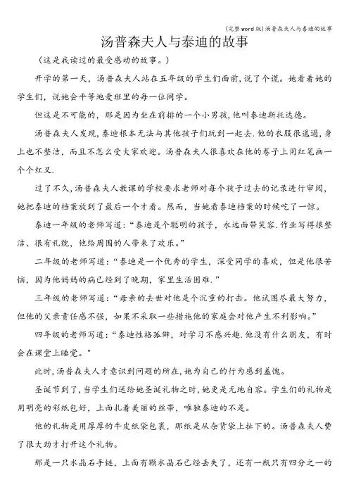 (完整word版)汤普森夫人与泰迪的故事