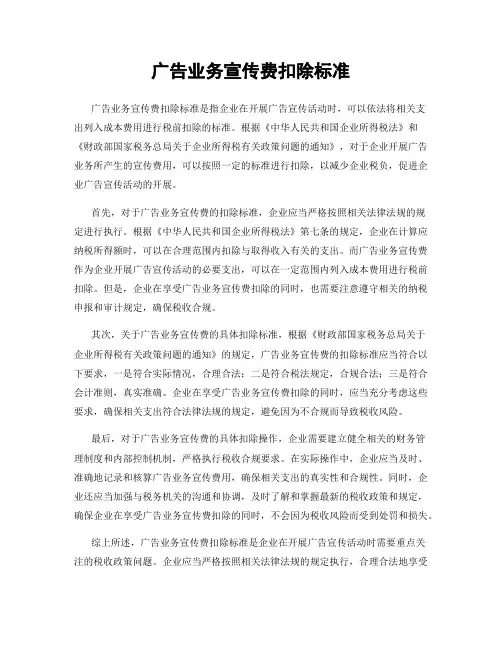 广告业务宣传费扣除标准