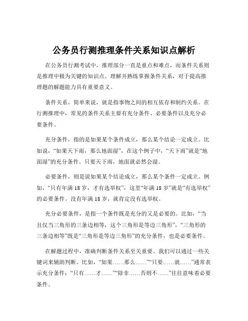 公务员行测推理条件关系知识点解析