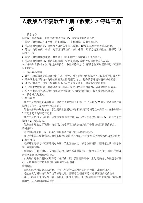 人教版八年级数学上册(教案).2等边三角形