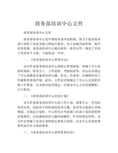 商务部培训中心文件