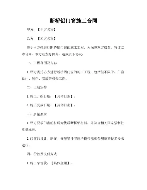 断桥铝门窗施工合同