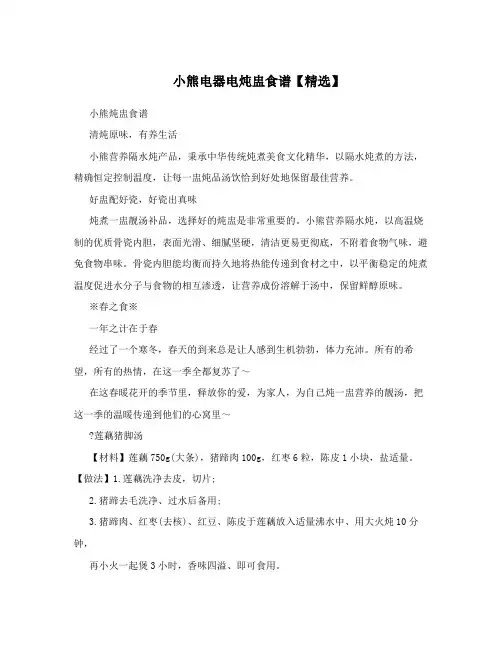 小熊电器电炖盅食谱【精选】