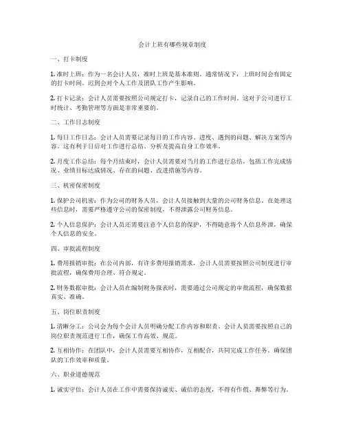 会计上班有哪些规章制度