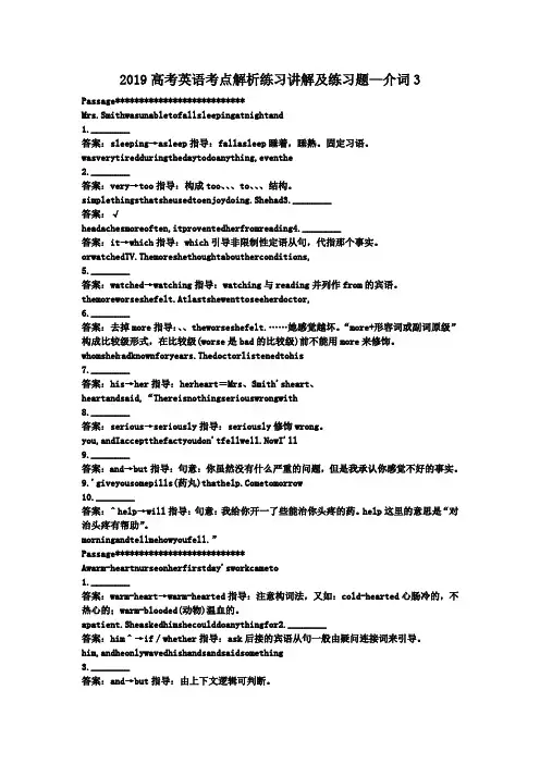 2019高考英语考点解析练习讲解及练习题—介词3