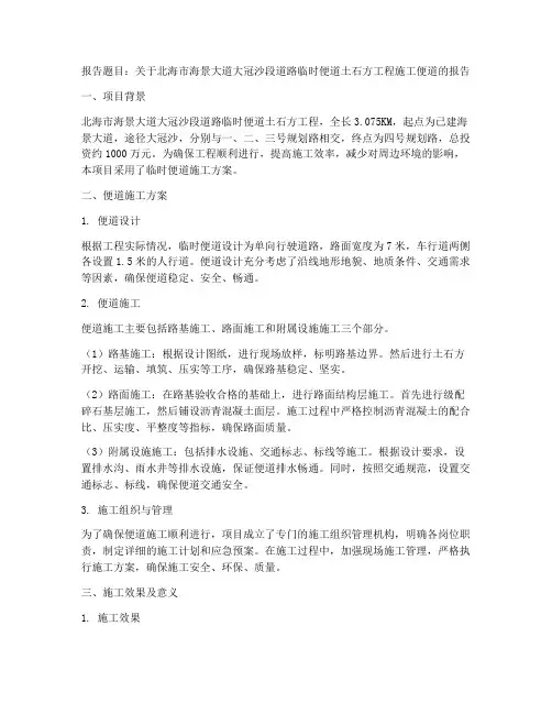 道路工程施工便道报告
