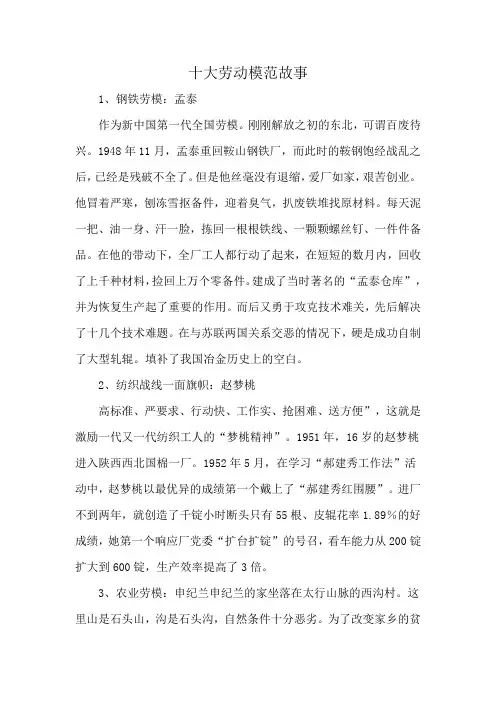 十大劳动模范故事