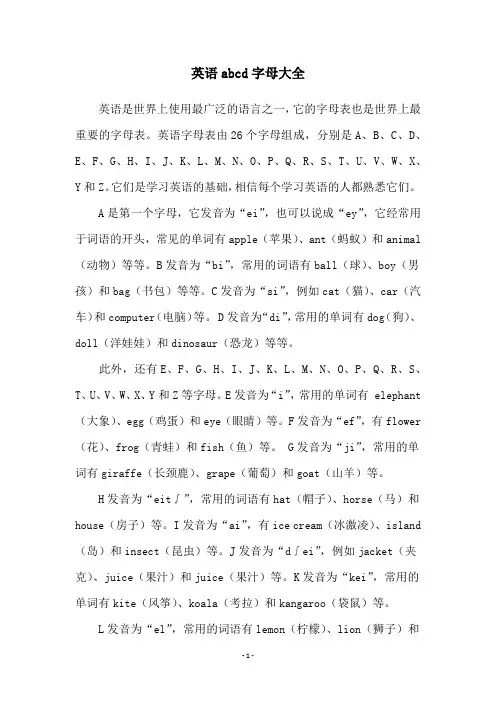 英语abcd字母大全