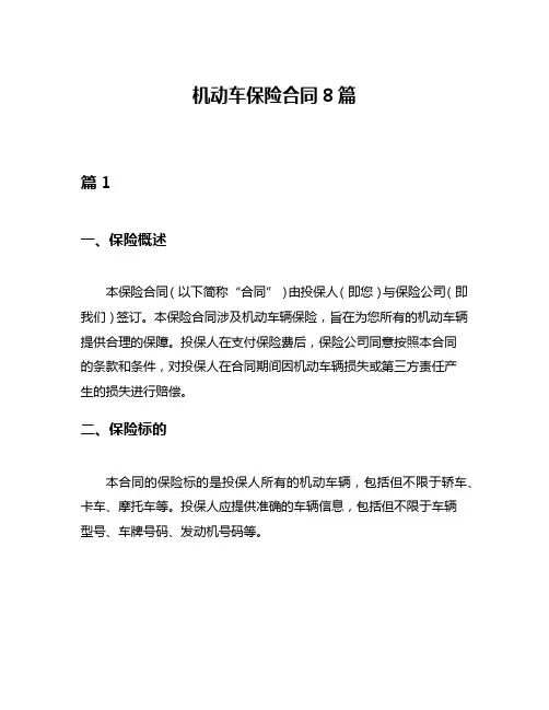 机动车保险合同8篇