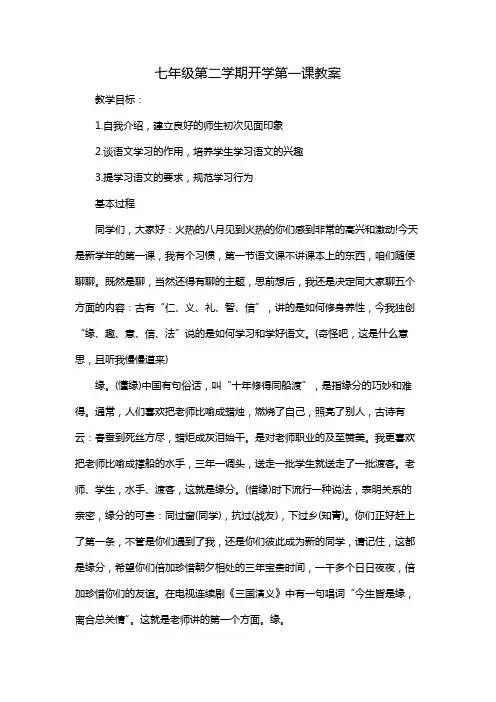七年级第二学期开学第一课教案
