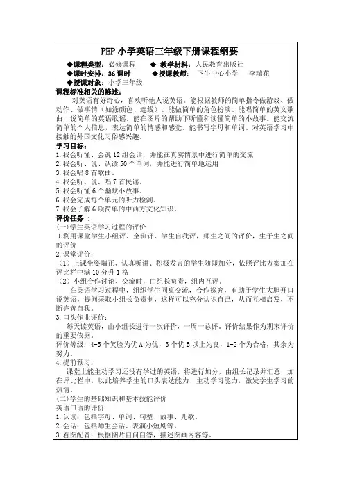 三英语课程纲要 下
