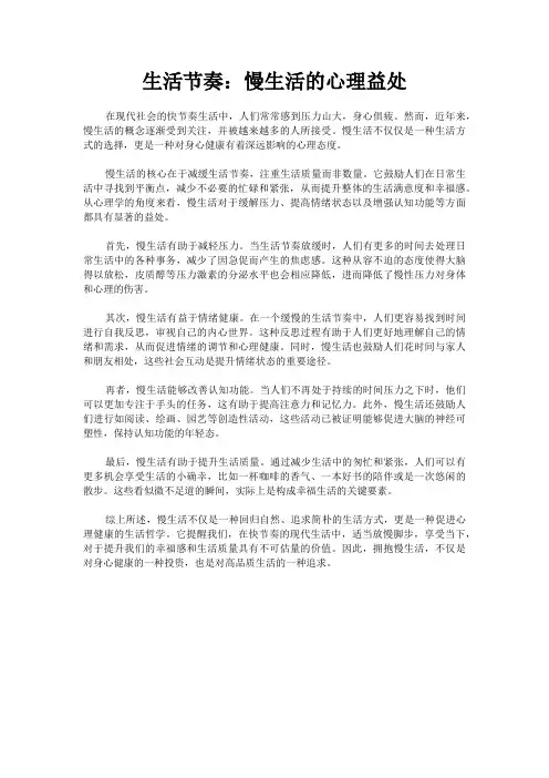 生活节奏：慢生活的心理益处