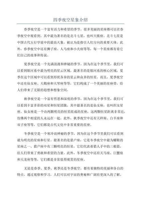 四季夜空星象介绍