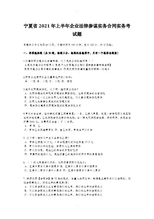 上半年企业法律顾问实务合同实务考试题
