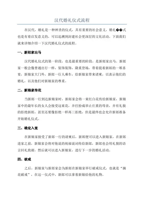 汉代婚礼仪式流程