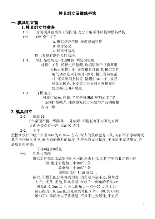 五金模具组立及维修手法
