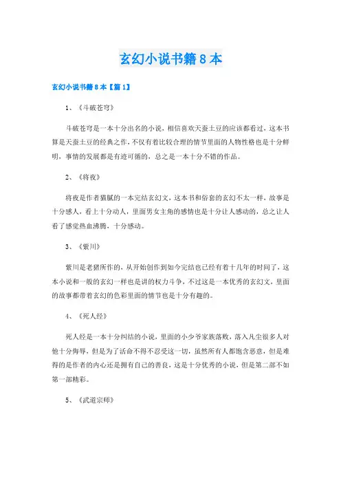 玄幻小说书籍8本