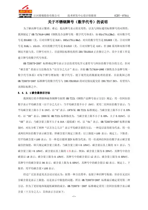 关于不锈钢牌号(数字代号)的说明